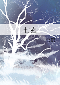 七玄青梨