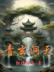 青玄道主