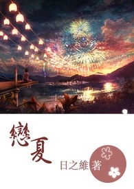恋夏的故事短剧免费版完整在线看免费版